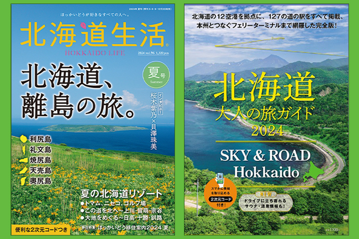 株式会社 えんれいしゃ　（雑誌名：北海道生活）
